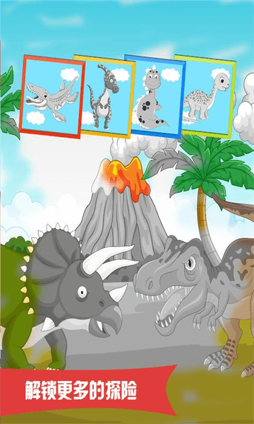 恐龙探险世界游戏游戏截图4